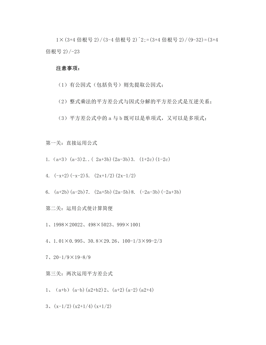 北师大版七下册数学1.5《平方差公式》知识点精讲_第2页