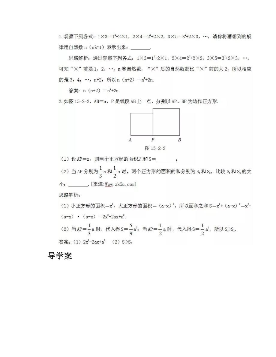 北师大版七下册数学1.5《平方差公式》知识点精讲_第4页