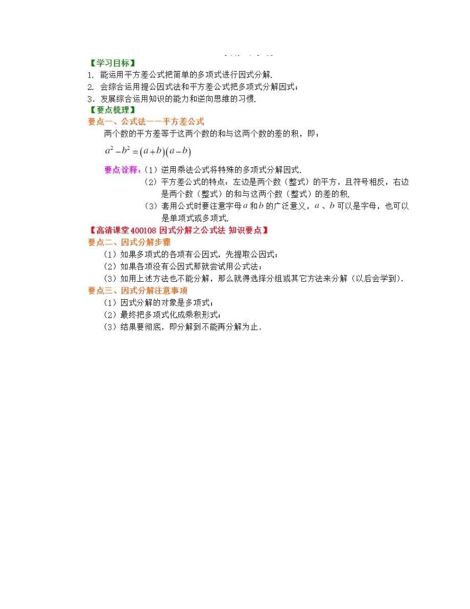 北师大版七下册数学1.5《平方差公式》知识点精讲_第5页