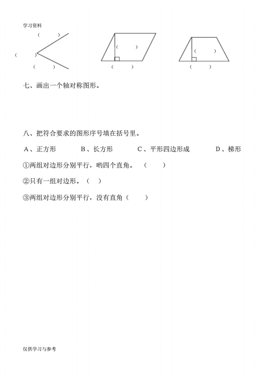 小学四年级上册数学平行四边形和梯形测试题教案资料_第4页