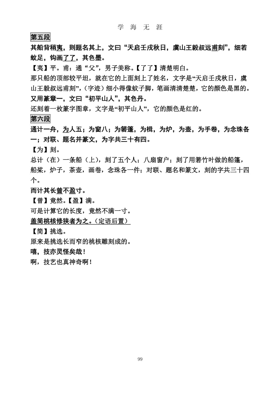 中考语文核舟记原文翻译及解析（2020年7月整理）.pdf_第3页