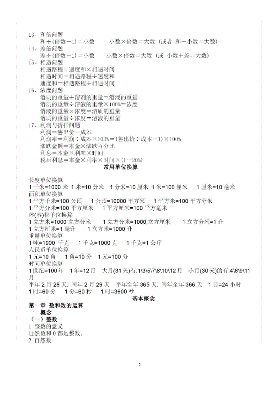 【最新】人教版小升初六年级下册数学总复习知识点梳理_第2页