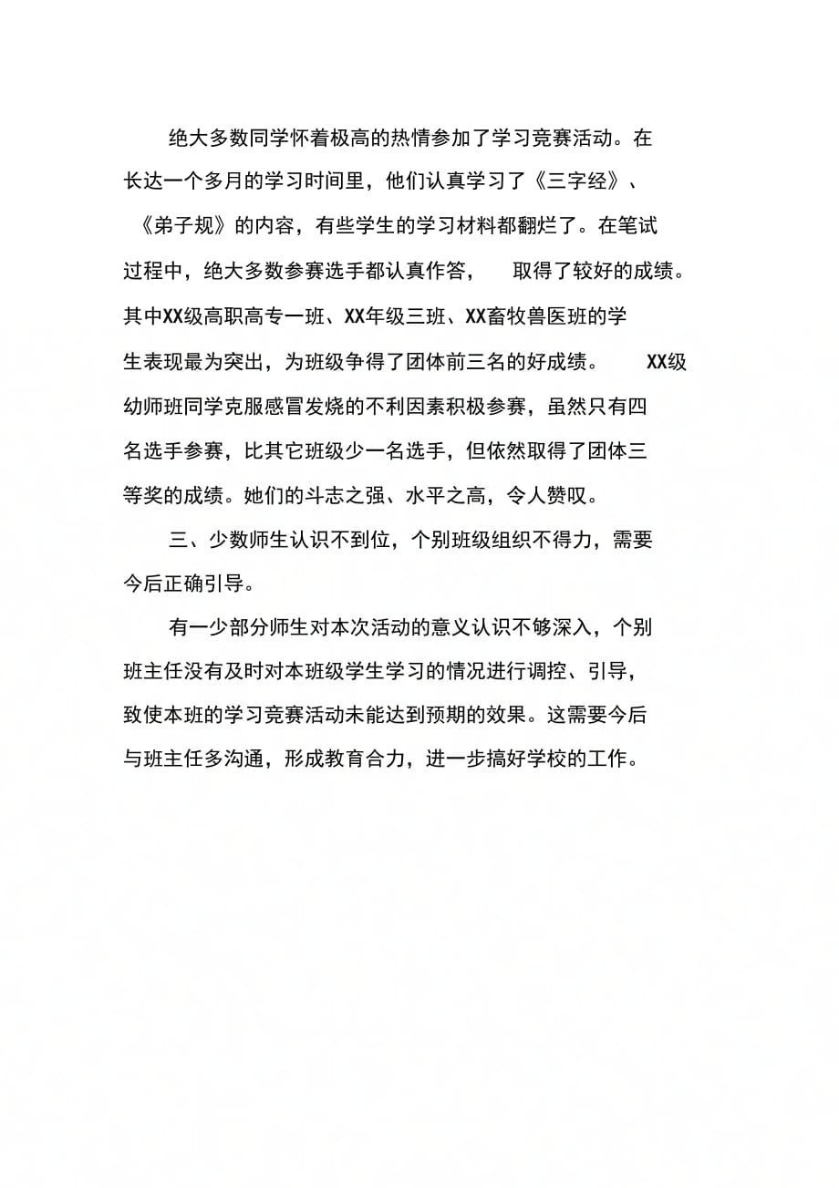 教研活动总结文明礼仪知识学习活动总结_第2页