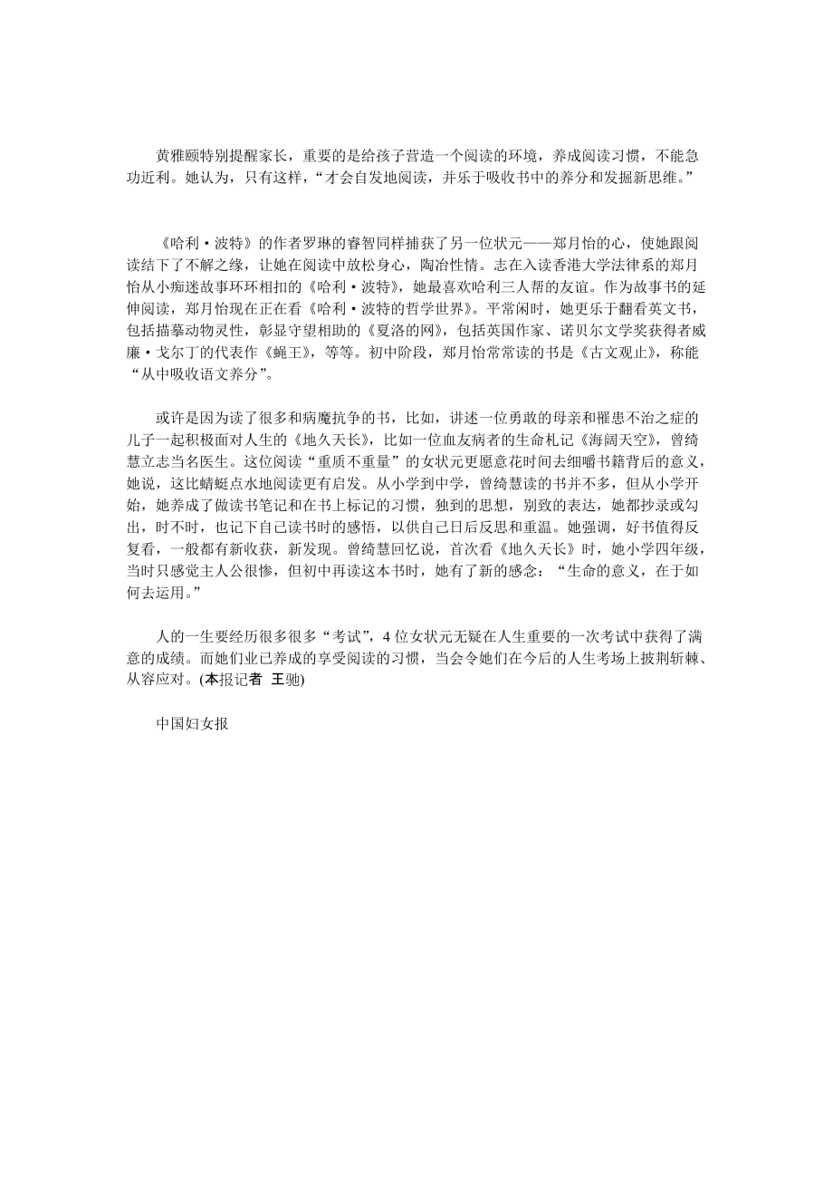 山东网上家长学校：香港“全国高考”女状元的阅读经初中_第2页