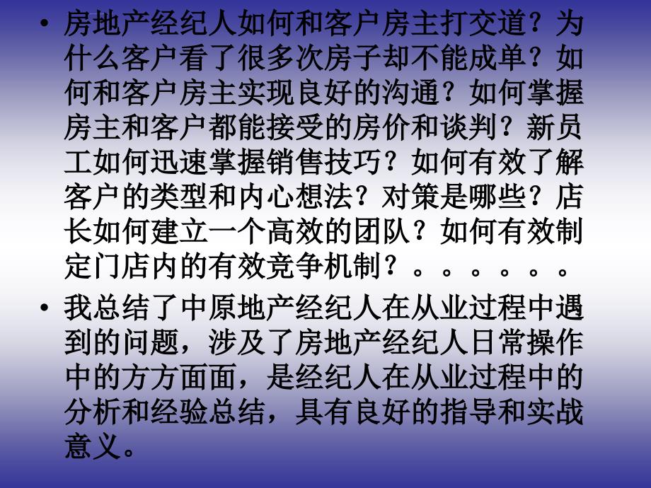 房地产经纪人实战宝典 入门教程课件_第2页