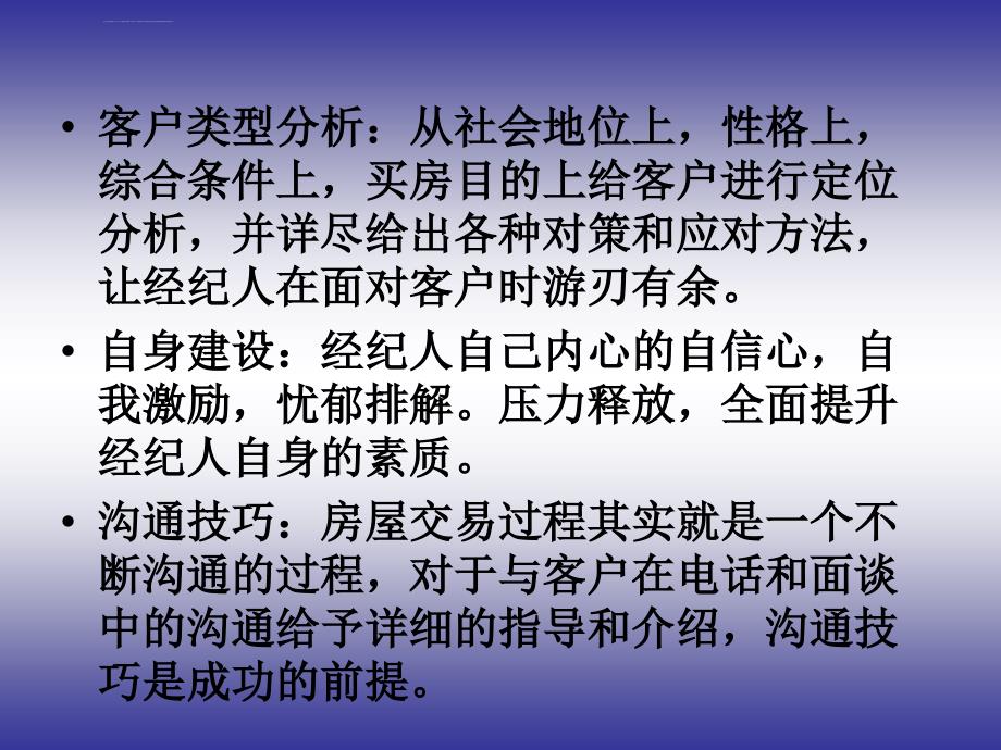 房地产经纪人实战宝典 入门教程课件_第4页