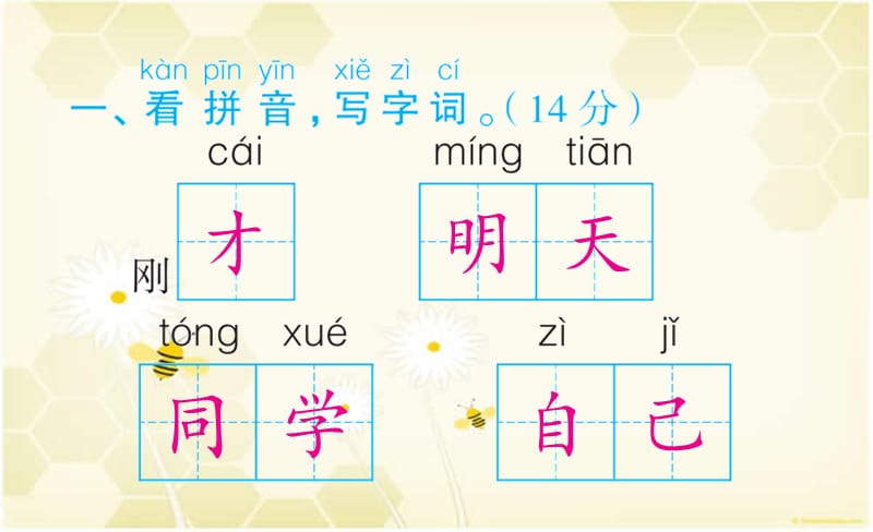 部编版一年级上册语文课件- 第七单元 达优测试题_第2页