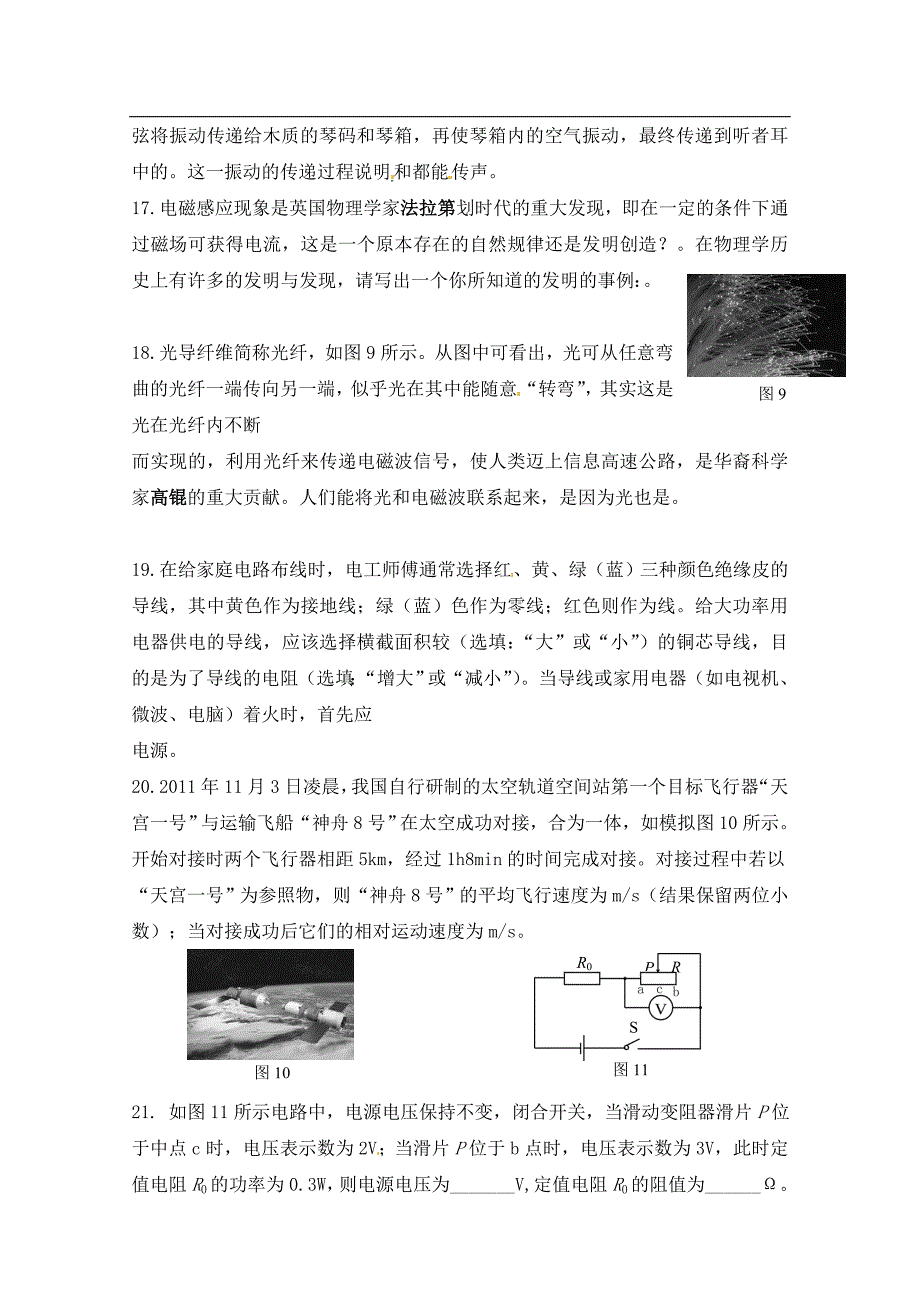 贵阳市中考理化试题物理部分附标准答案_第3页