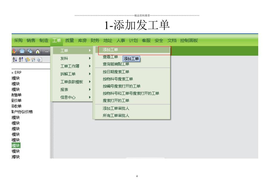 ERP_工单计划（DOC35页）精编版_第4页