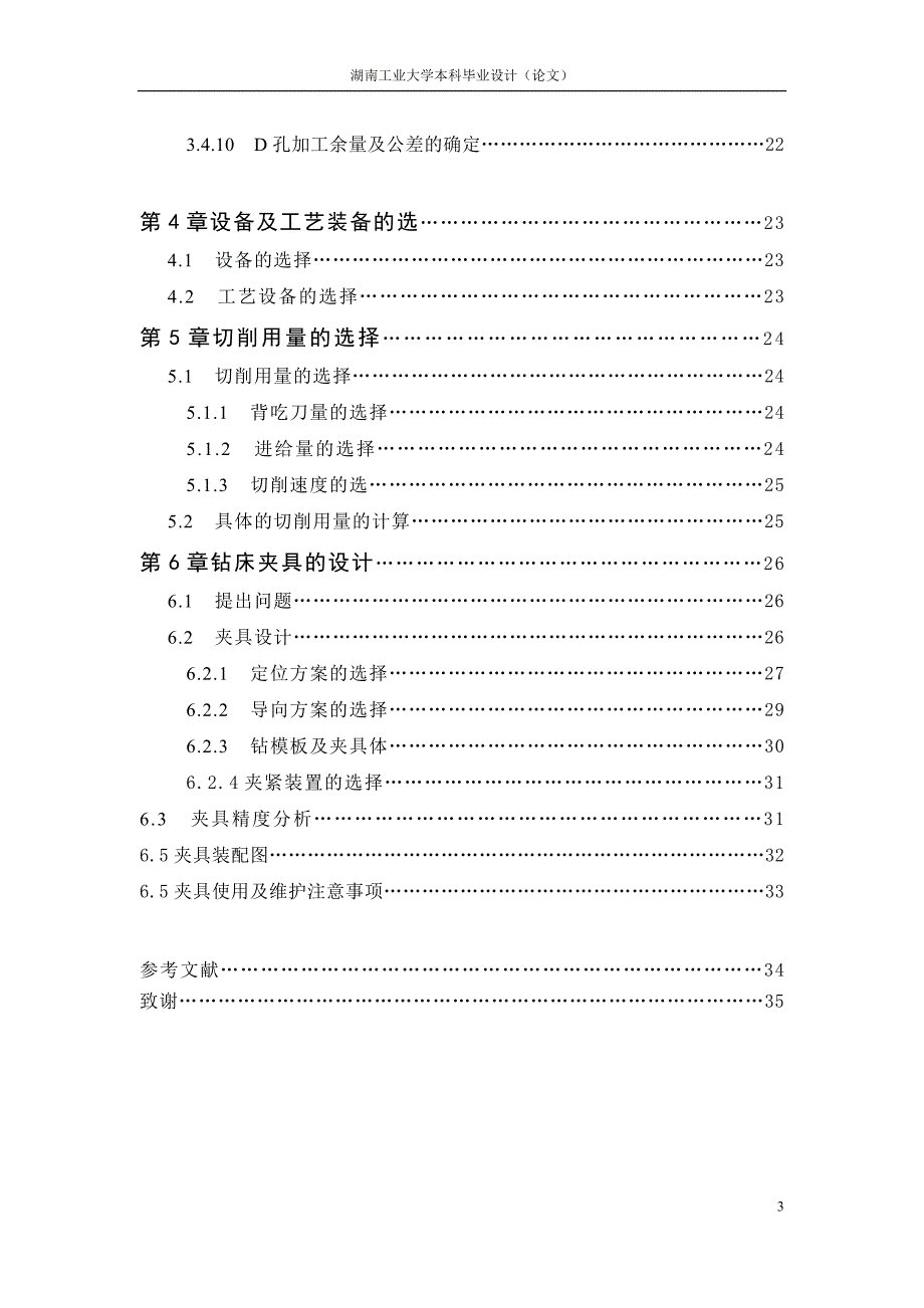 轴承座工艺资料制订及Ф孔夹具方案_第4页