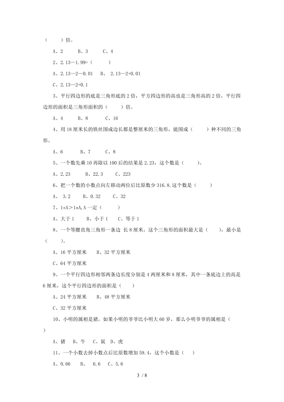 苏教版本五上数学易错题_第3页