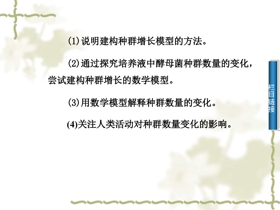 2014年秋高中生物 4.2 种群数量的变化课件 新人教版必修3_第3页