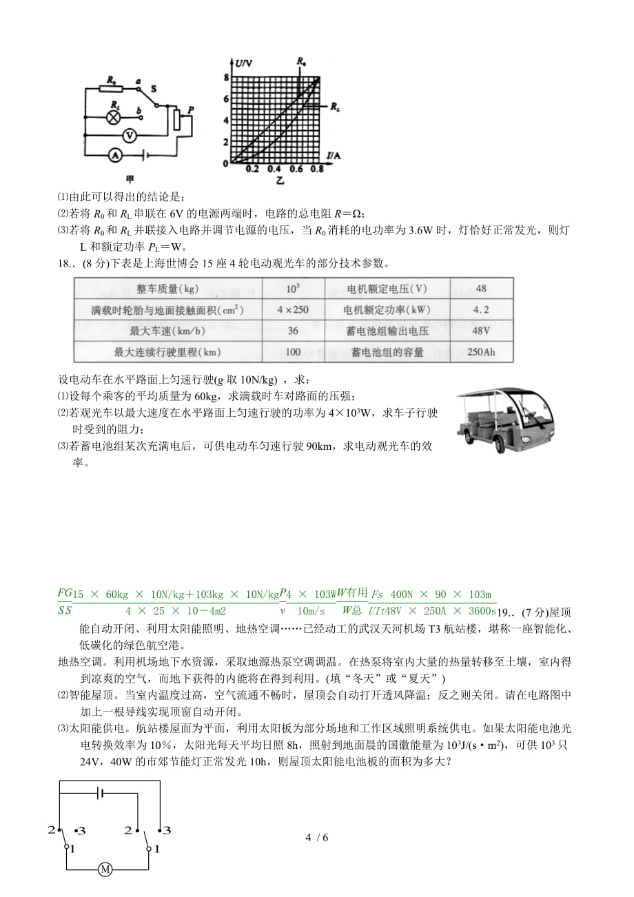 武汉五物理调考(有附标准答案)_第4页