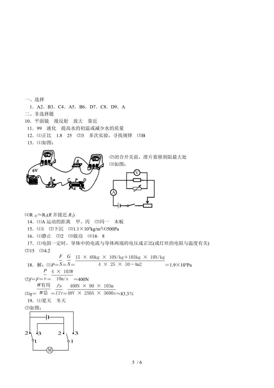 武汉五物理调考(有附标准答案)_第5页