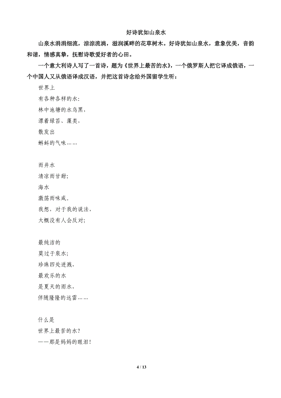 辽宁普通全国高中学生学业水平考试语文学科题型示例(会考)_第4页