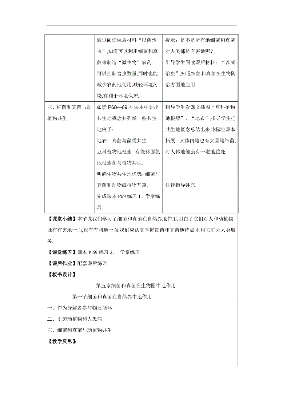 细菌和真菌在生物圈中的作用(教师教学案)_第2页