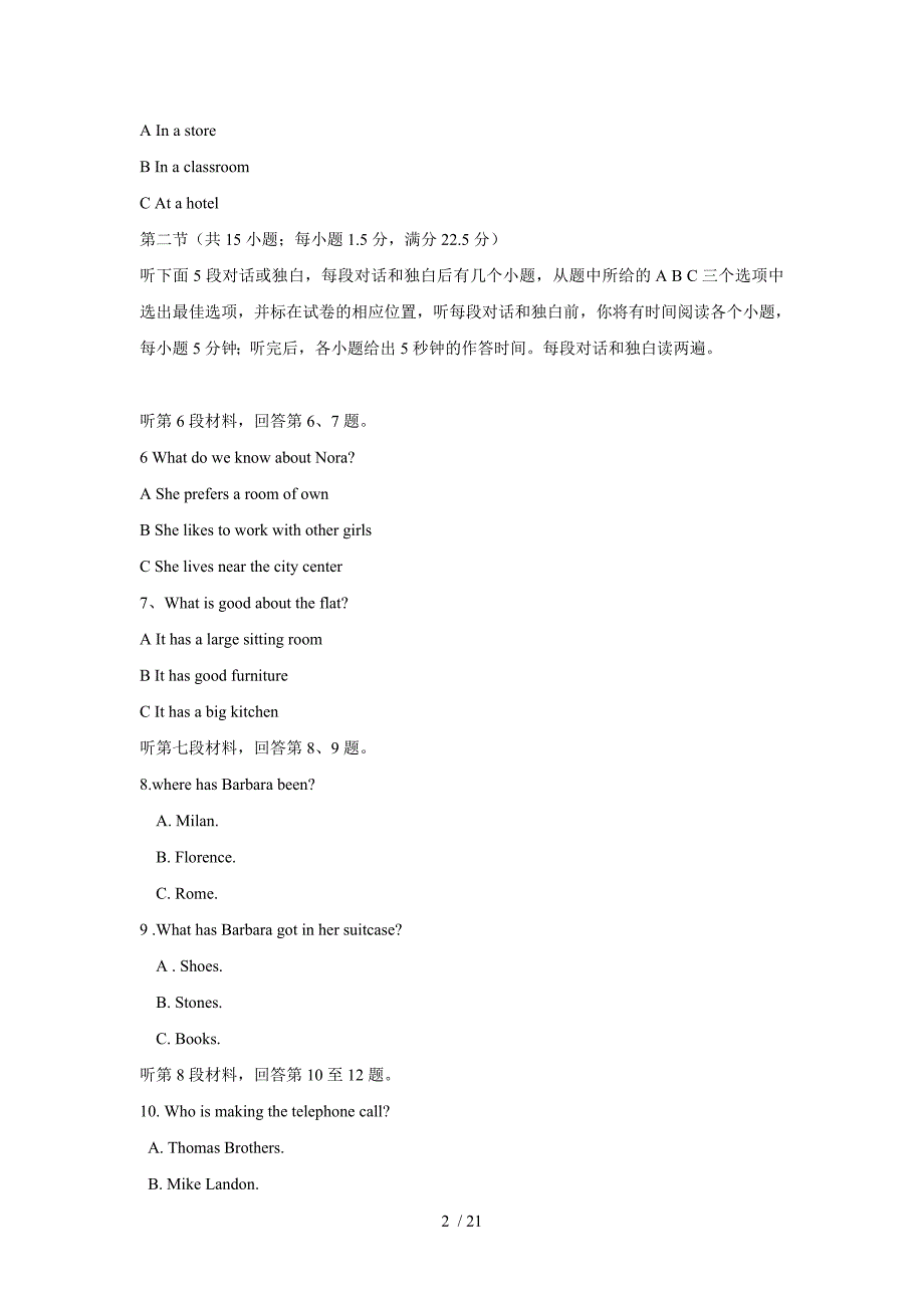 江苏高考英语试题标准附标准答案_第2页