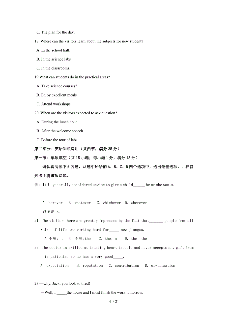 江苏高考英语试题标准附标准答案_第4页