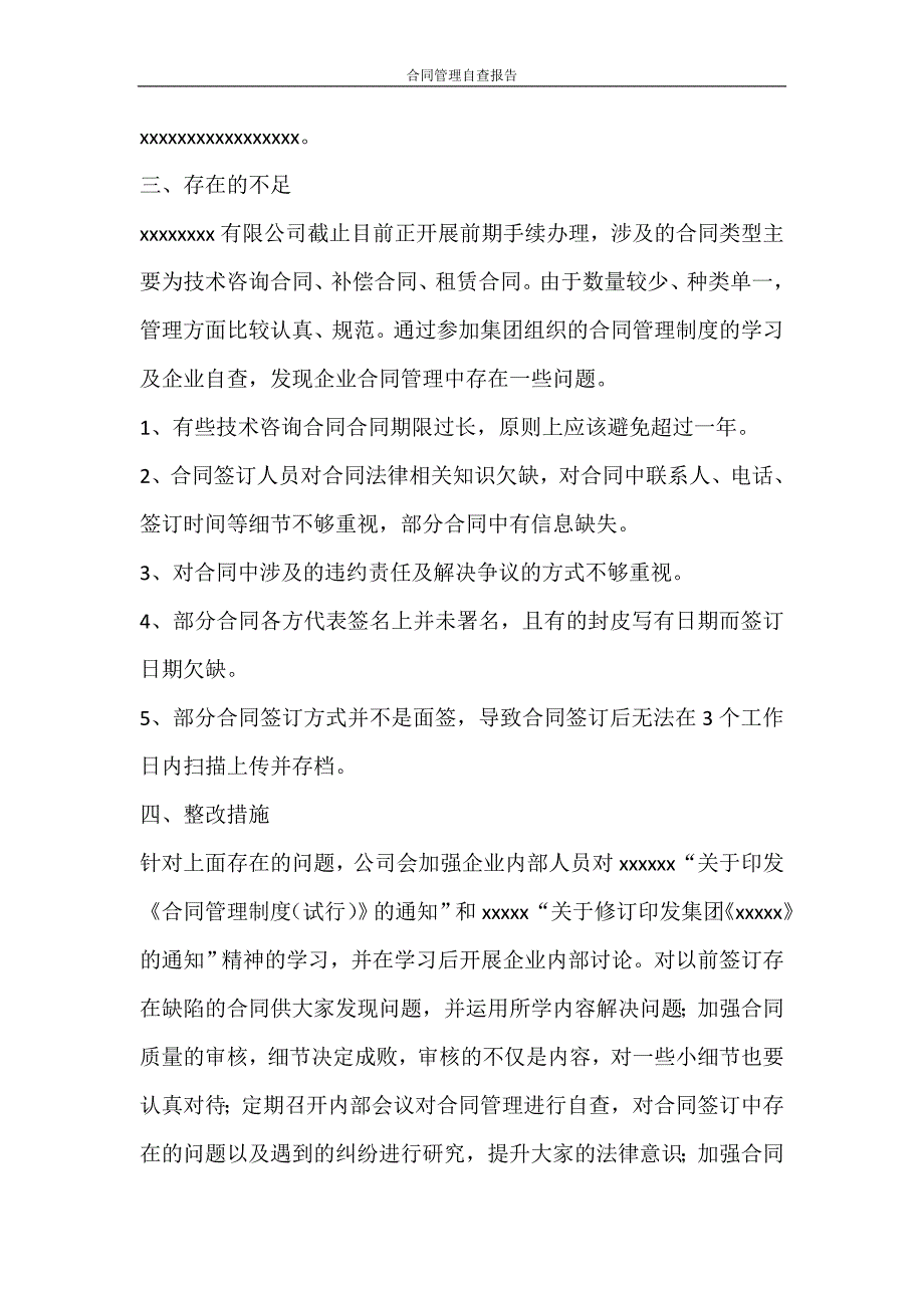 合同范文 合同管理自查报告_第2页