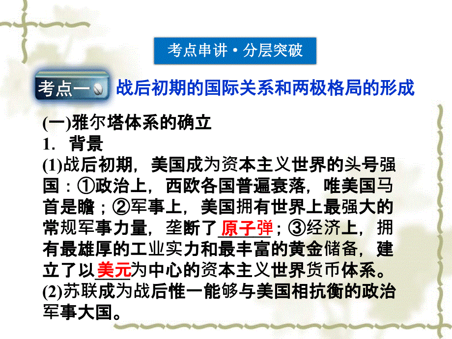 【优化方案】2012高考历史总复习 第18单元第39讲 战后初期的国际关系和主要资本主义国家课件 大纲版_第3页