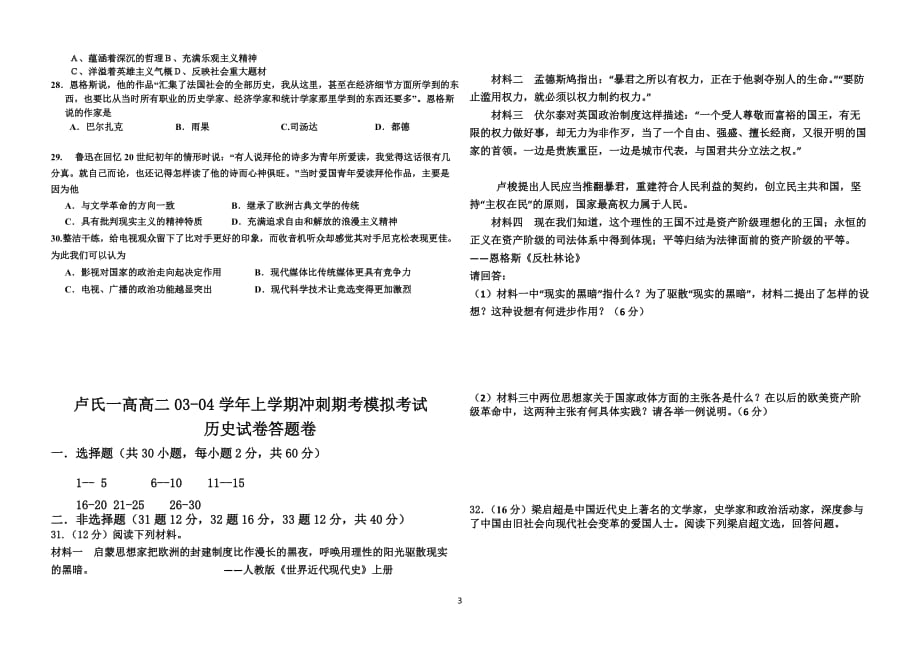 高二历史模拟考试试卷(附标准答案)_第3页