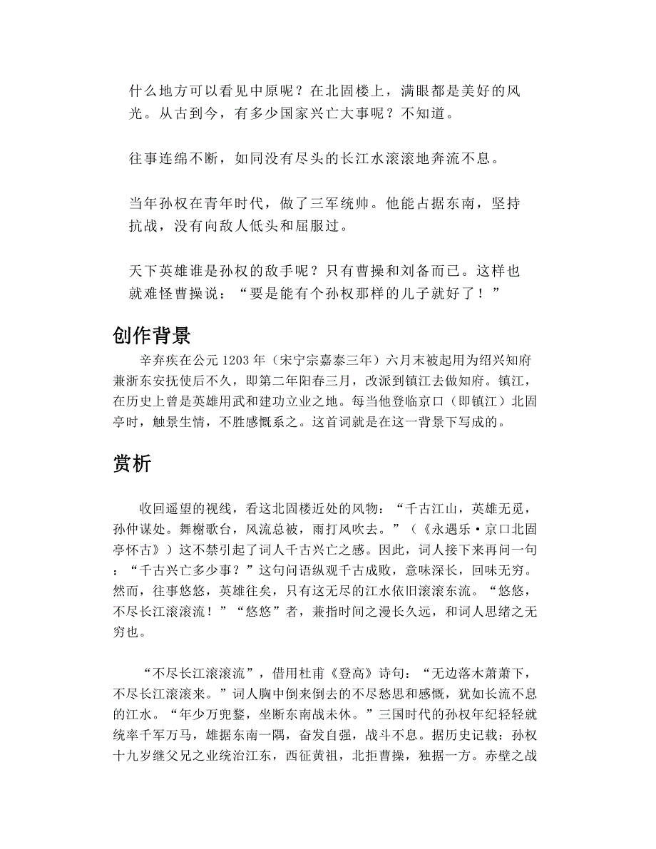 宋词(辛弃疾)《南乡子登京口北固亭有怀》朗读+知识点_第3页