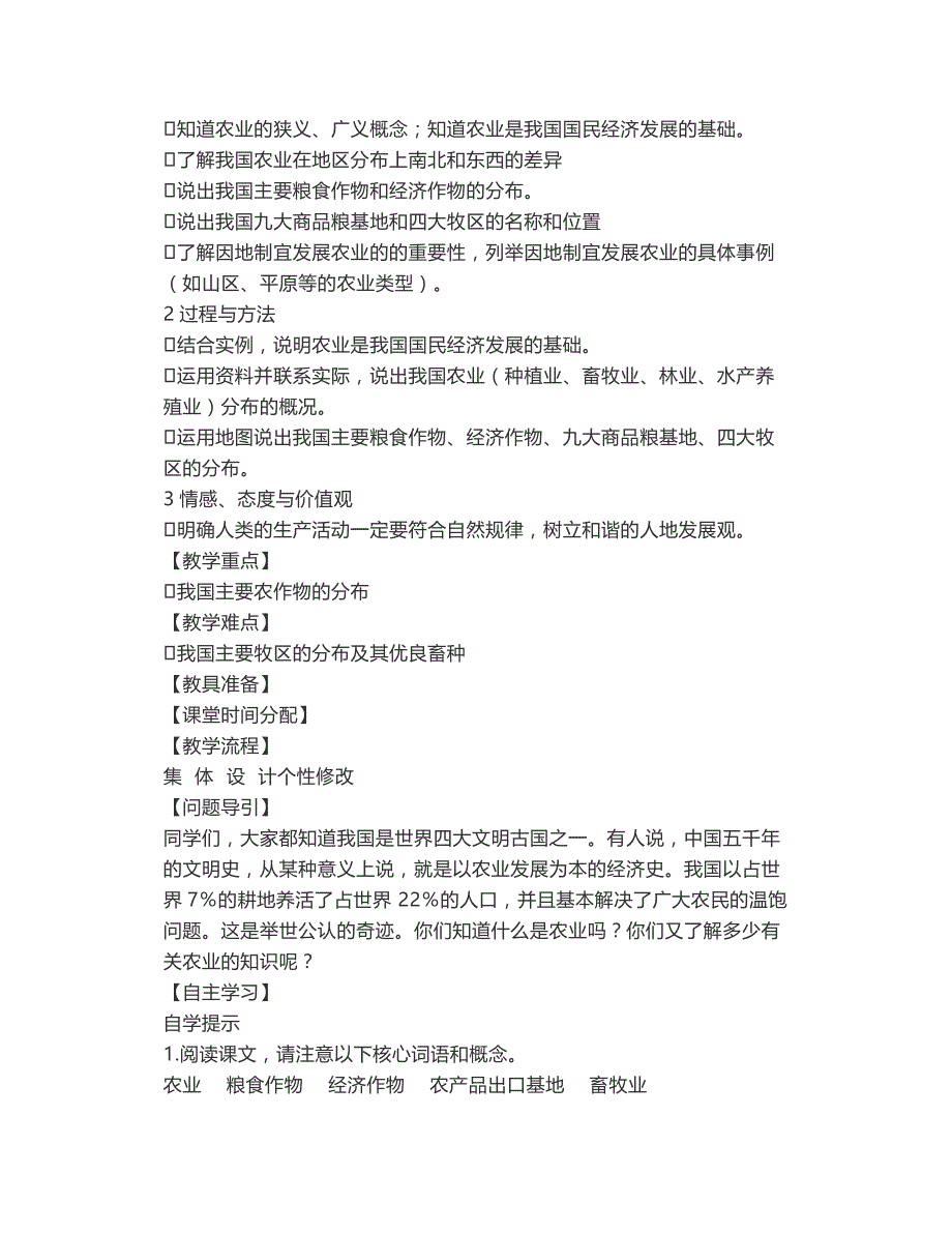 湘教版八年级地理上册全册教案(教学设计)_第2页