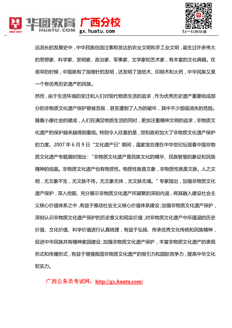 广西公务员测验考试笔试历真题_第2页