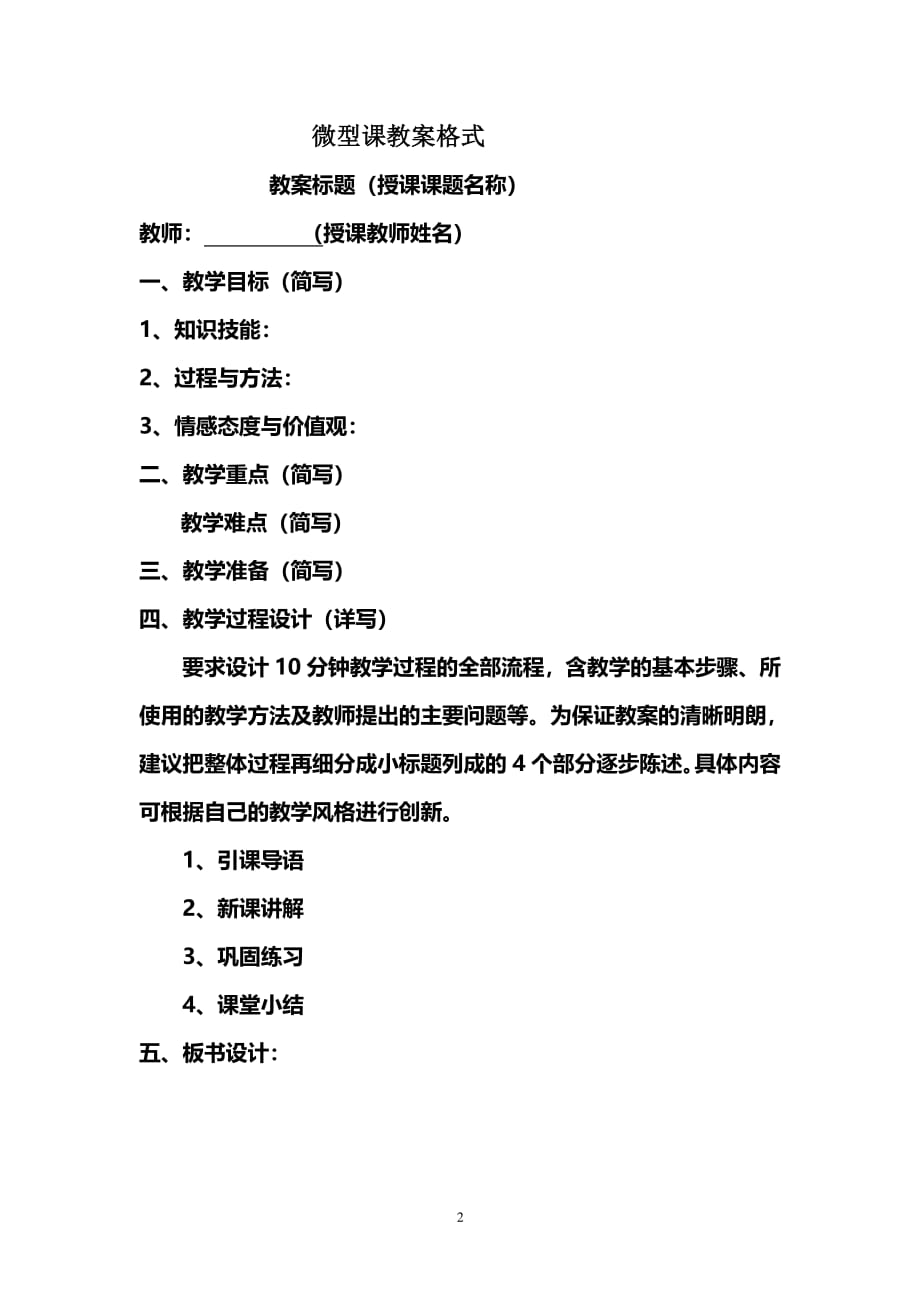 微型课教案格式（2020年7月整理）.pdf_第2页