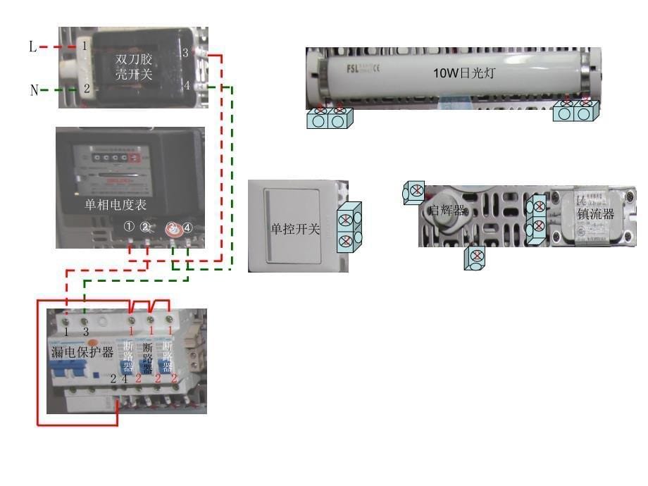 日光灯照明与两控一灯一插座线路课件_第5页