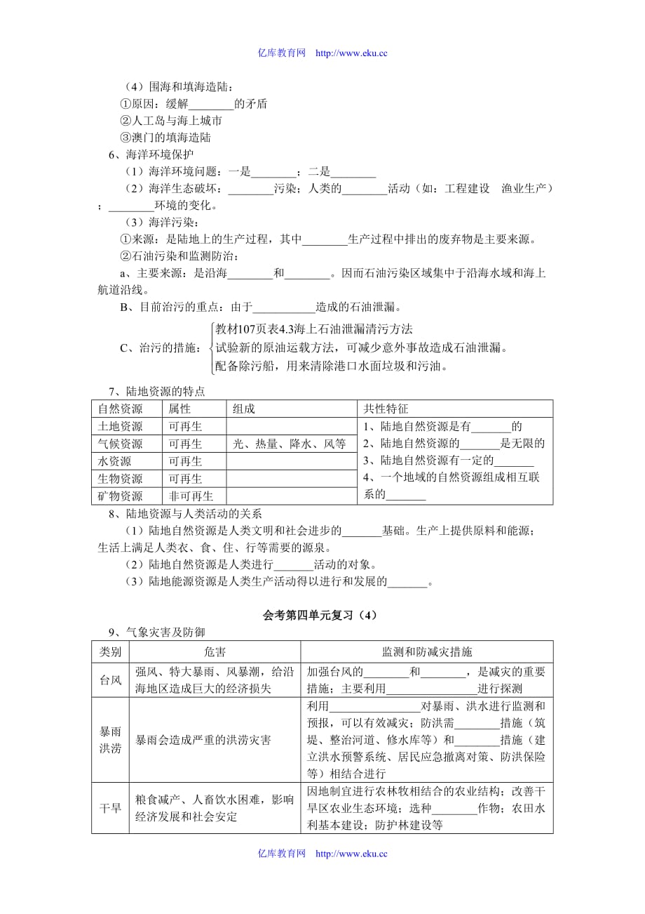 高一地理会考作业人教版_第3页