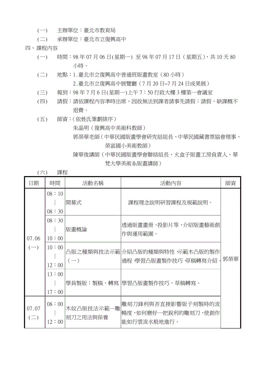 版本画艺术资优营凹凸不平--木纹凸版本与金属凹版本研习营执行成果评测报告_第4页