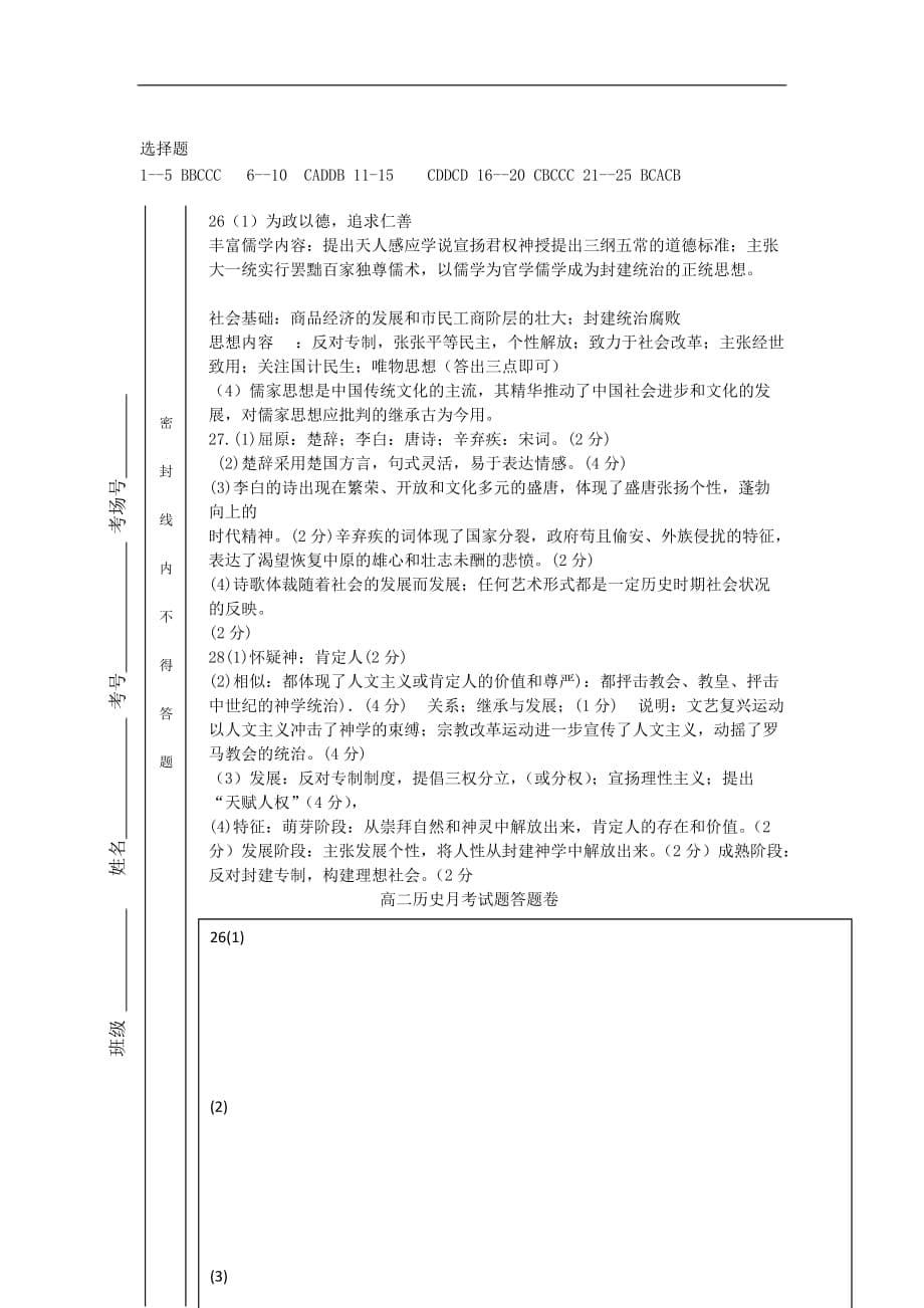 山东德州乐陵一中学高二历史上学期底检测考试_第5页