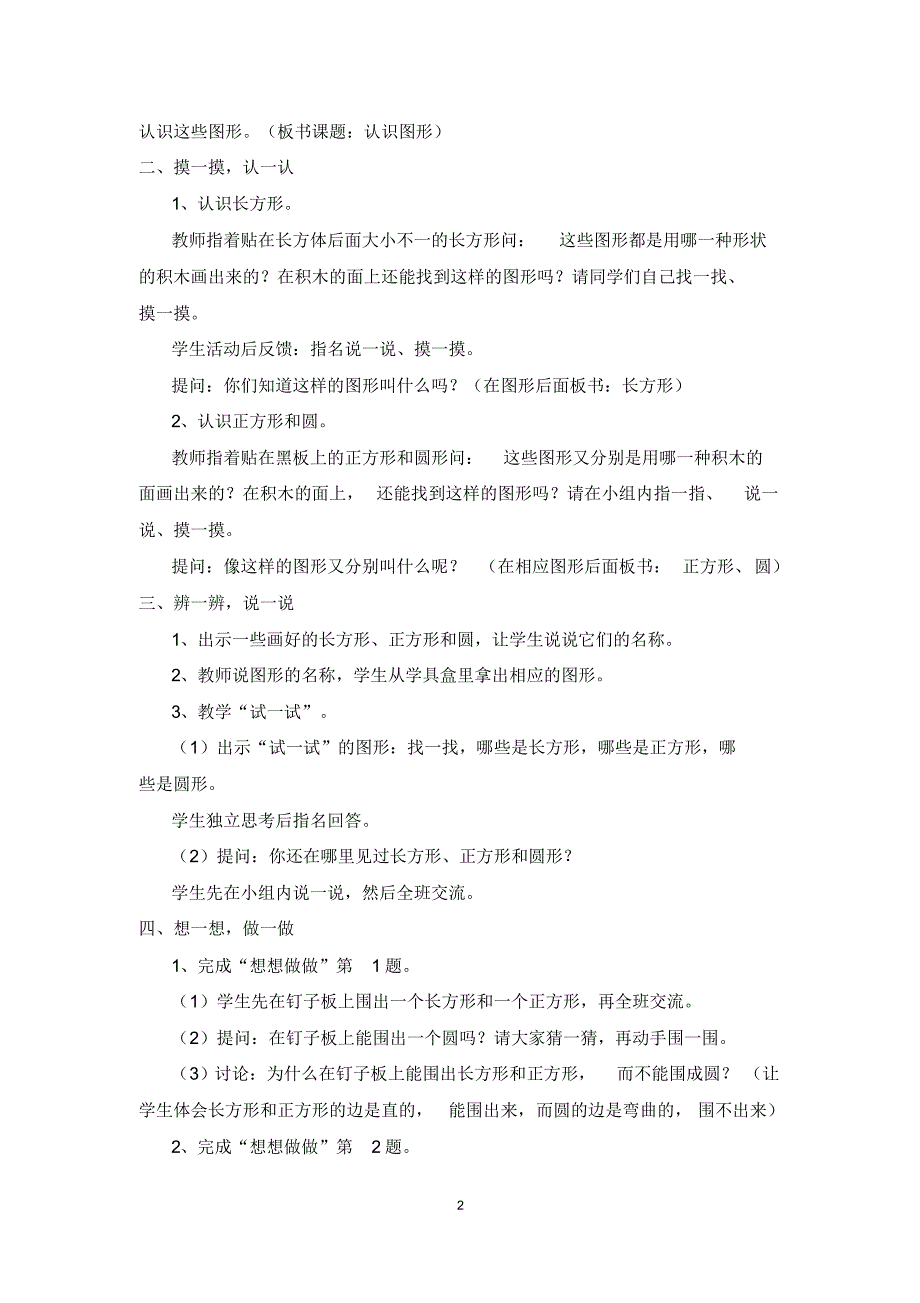 【最新】苏教版一年级下册数学第二单元《认识图形》优秀教案_第2页