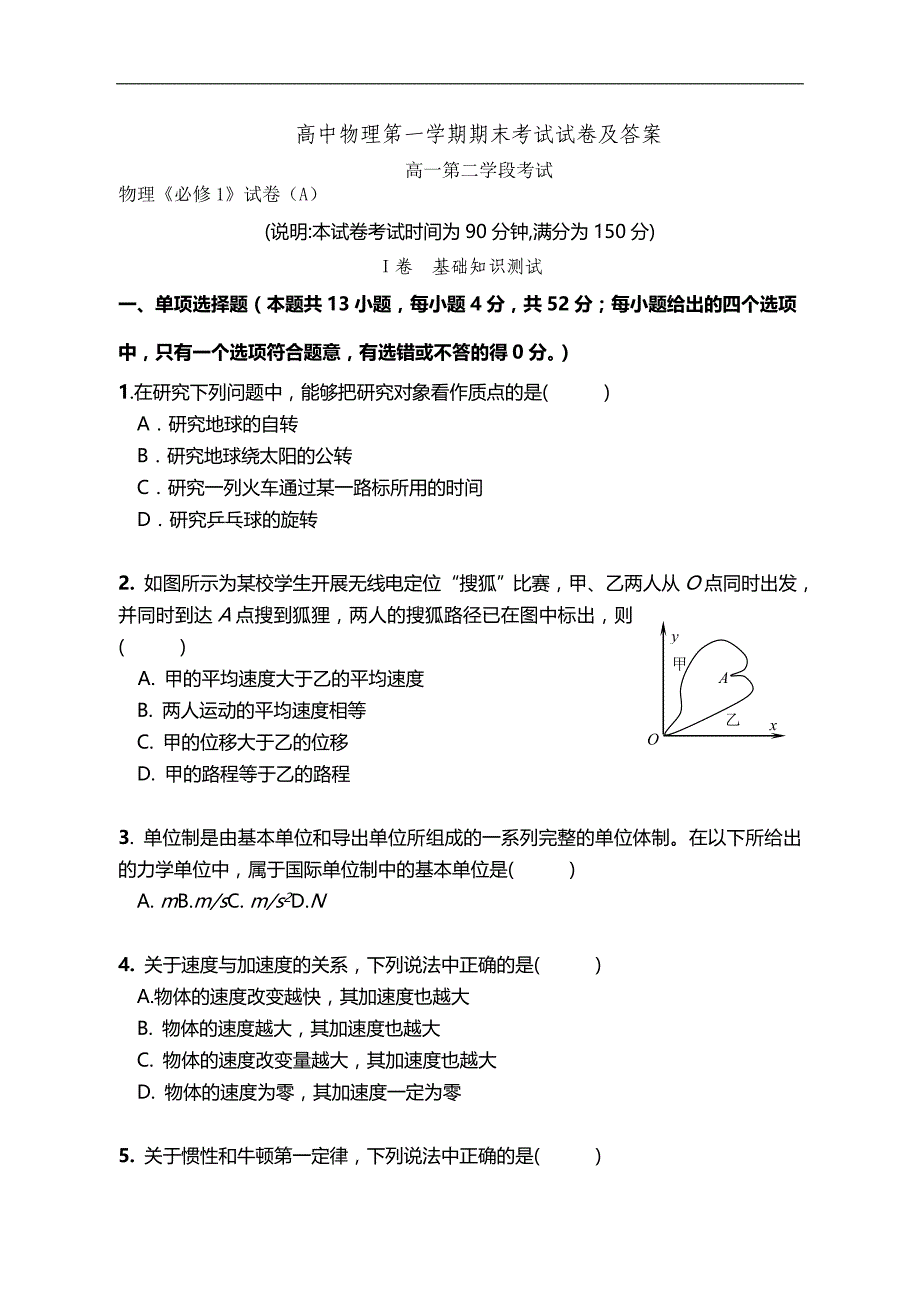 高一物理一学期物理必修期末考试试卷附标准答案_第1页