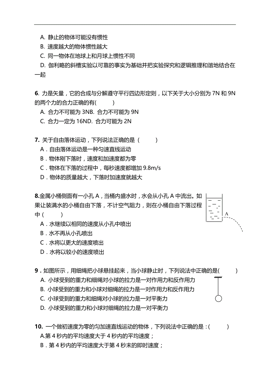 高一物理一学期物理必修期末考试试卷附标准答案_第2页