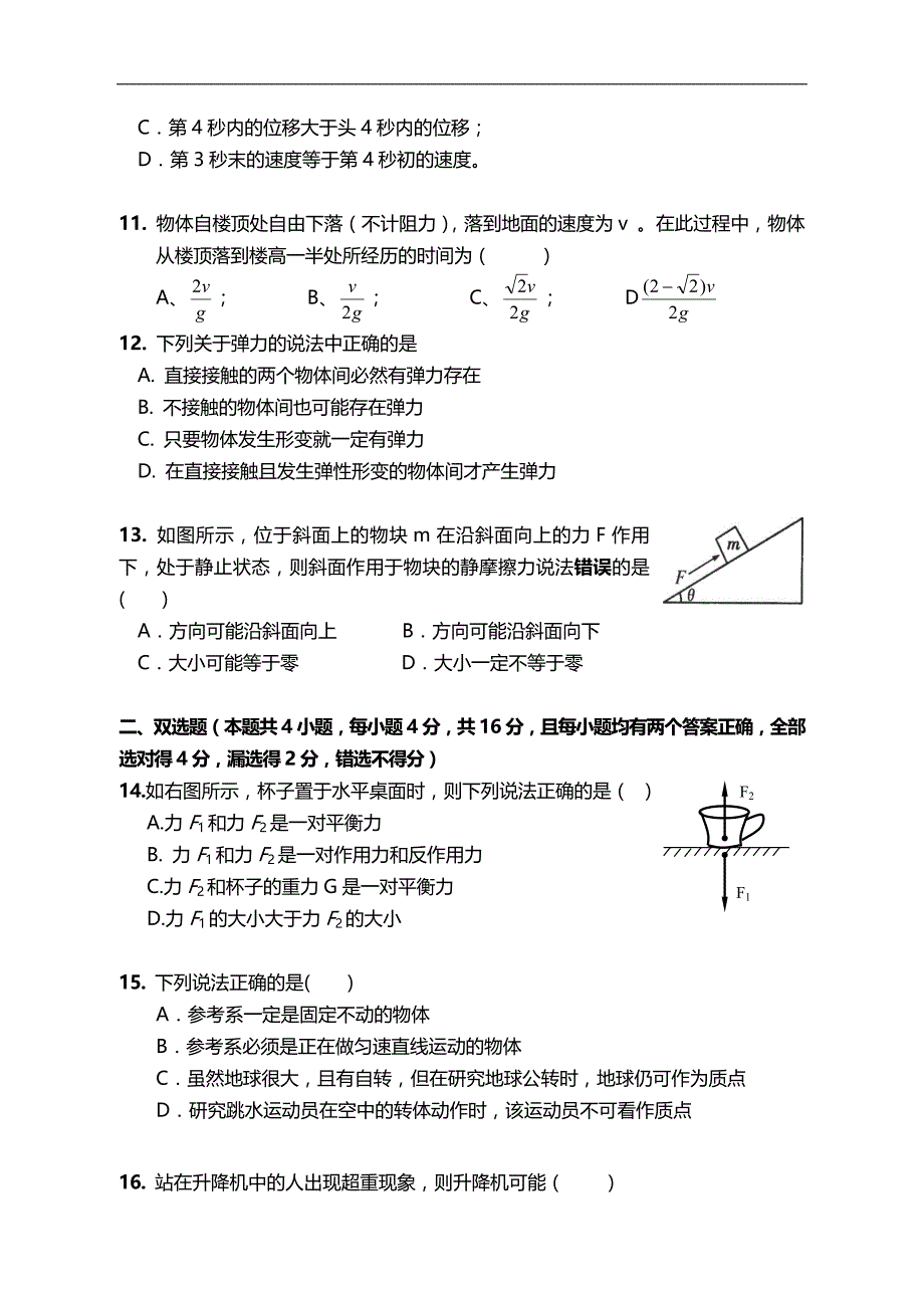 高一物理一学期物理必修期末考试试卷附标准答案_第3页