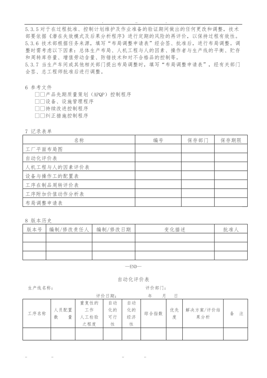 IATF16949工厂、设施与设备策划程序文件_第3页