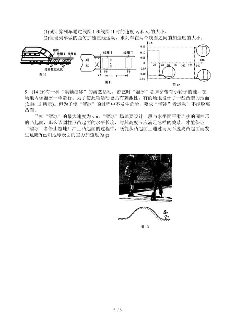 求学杯全国全国高中应用技术物理知识竞赛试题_第5页