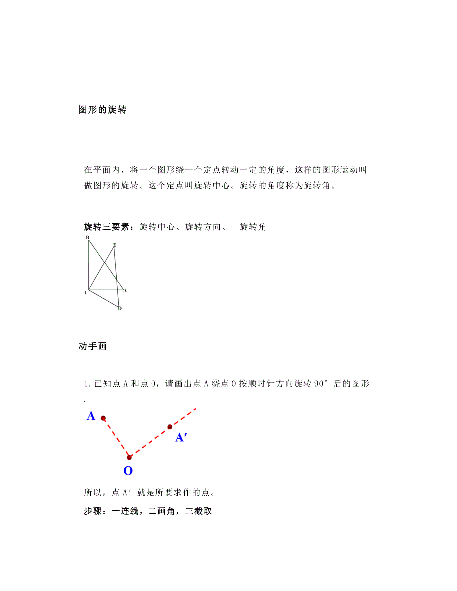 北师大版八年级数学下册3.2《图形的旋转》知识点精讲_第2页