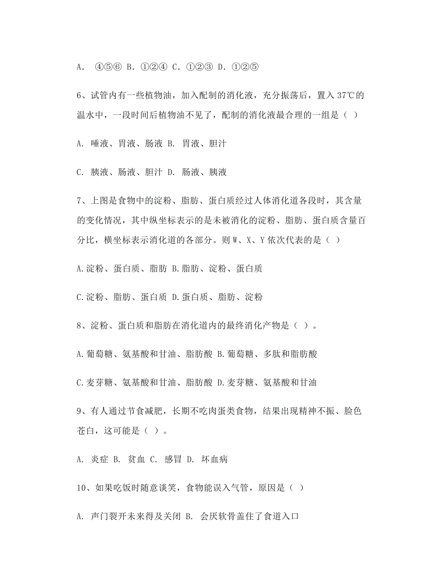 人教版七年级生物下册期末试题汇编_第2页