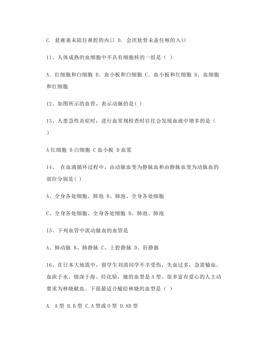 人教版七年级生物下册期末试题汇编_第3页