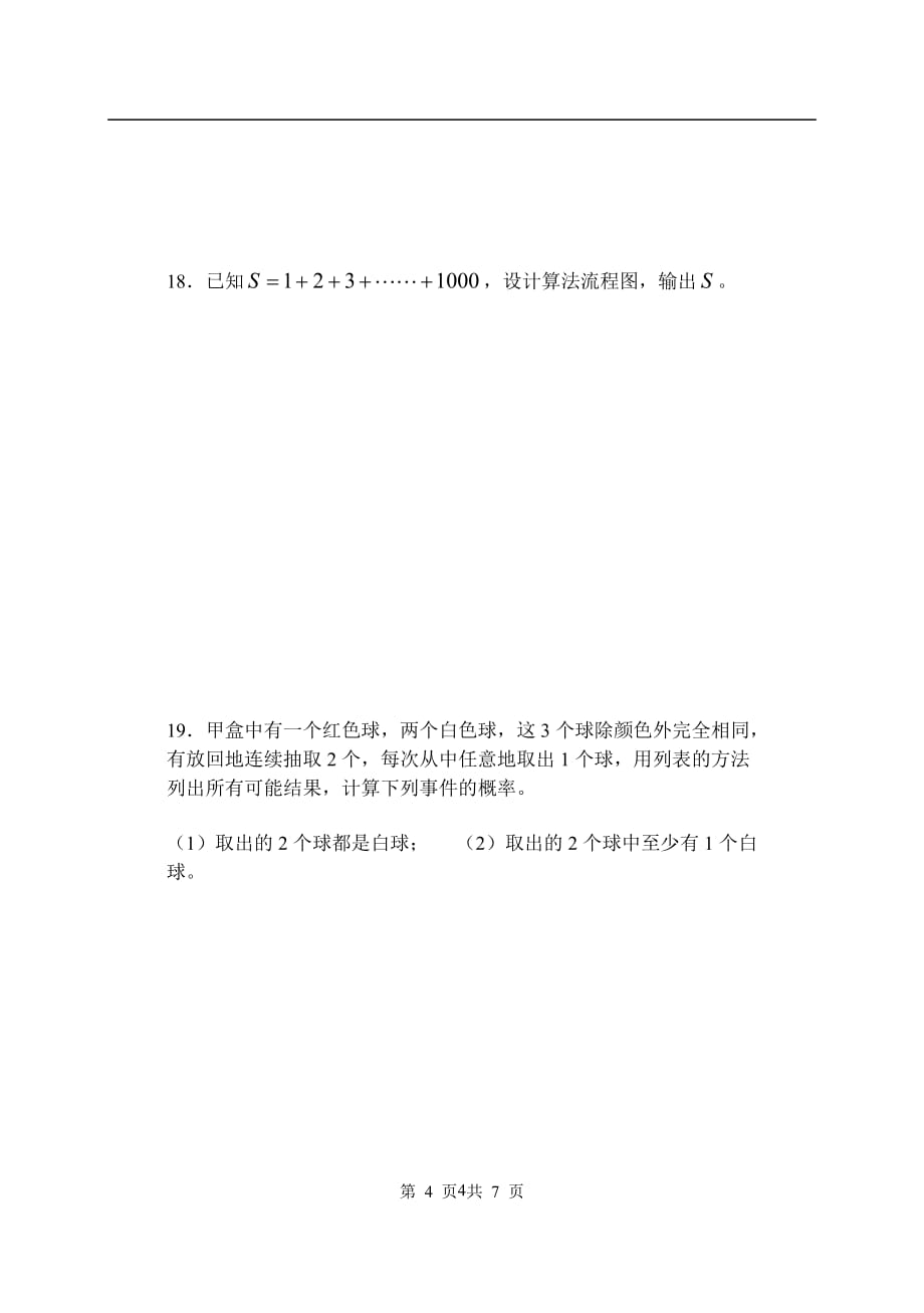 湖北闻一多中学全国高中二数学Ⅲ综合测试_第4页