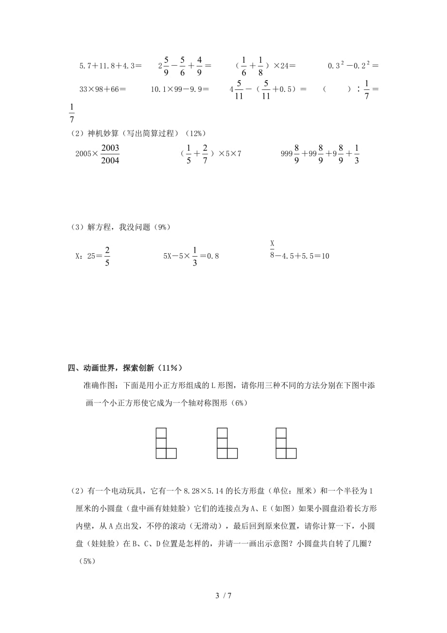 小升初数学综合模拟试卷附附标准答案_第3页