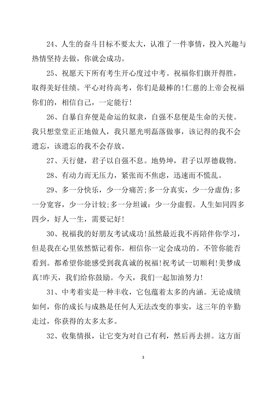 教师送给中考学生的祝福语-中考老师鼓励学生（2020年7月整理）.pdf_第3页