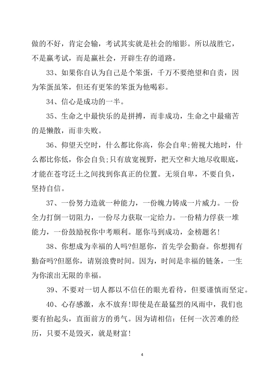 教师送给中考学生的祝福语-中考老师鼓励学生（2020年7月整理）.pdf_第4页