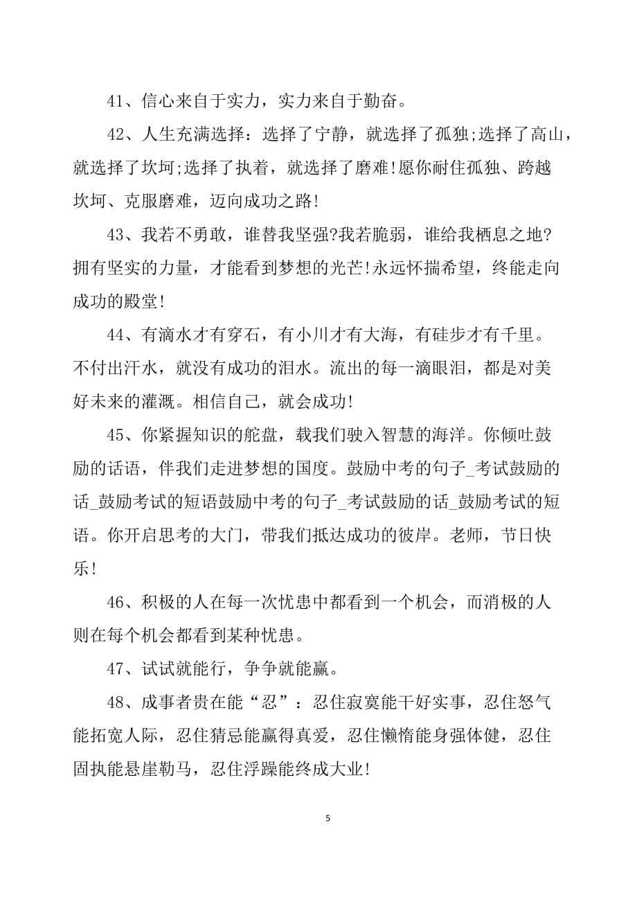 教师送给中考学生的祝福语-中考老师鼓励学生（2020年7月整理）.pdf_第5页