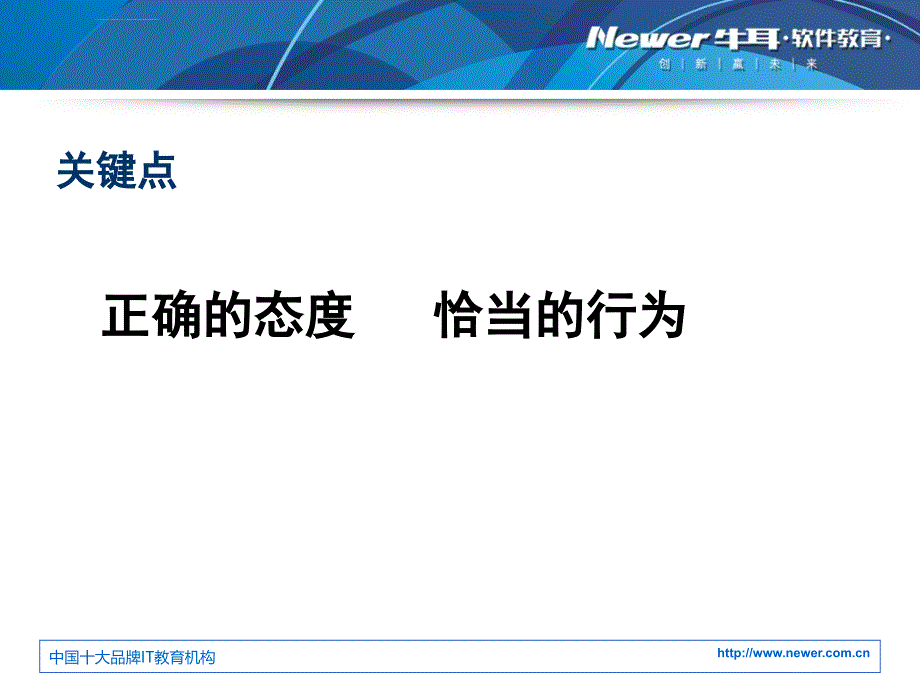 新员工入职思想修养培训教材课件_第2页