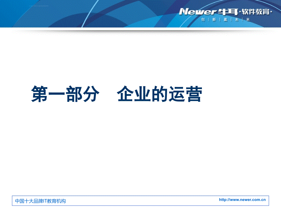 新员工入职思想修养培训教材课件_第4页