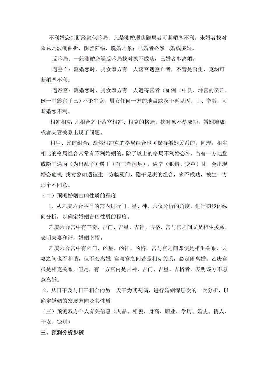 奇门遁甲预测婚姻恋爱 .doc_第2页